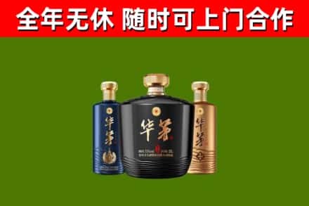 清江浦区烟酒回收华茅酒.jpg